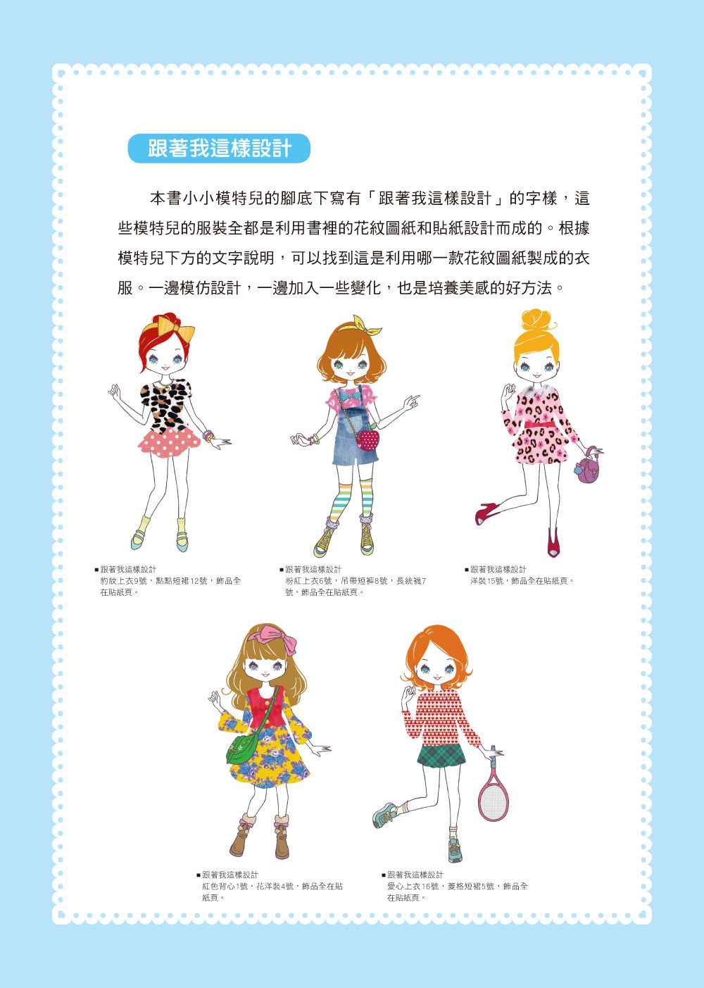 我是設計師01：時尚偶像篇