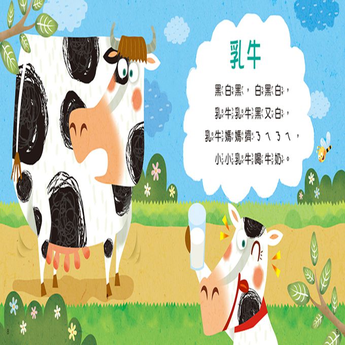 寶寶歡唱兒歌：可愛動物(附CD Qrcode)