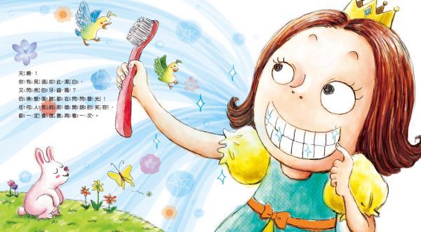 采實文化 - 刷牙公主和蛀牙王子 (送獅王細潔兒童專業護理牙刷(隨機不挑色)一支