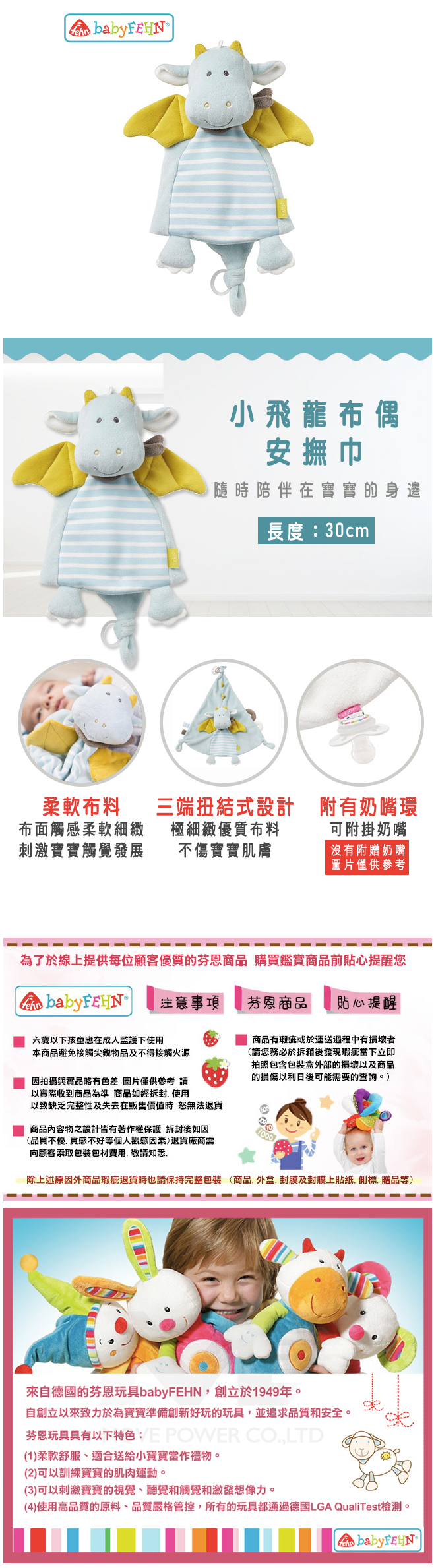 baby FEHN 芬恩 - 布偶安撫巾-小飛龍