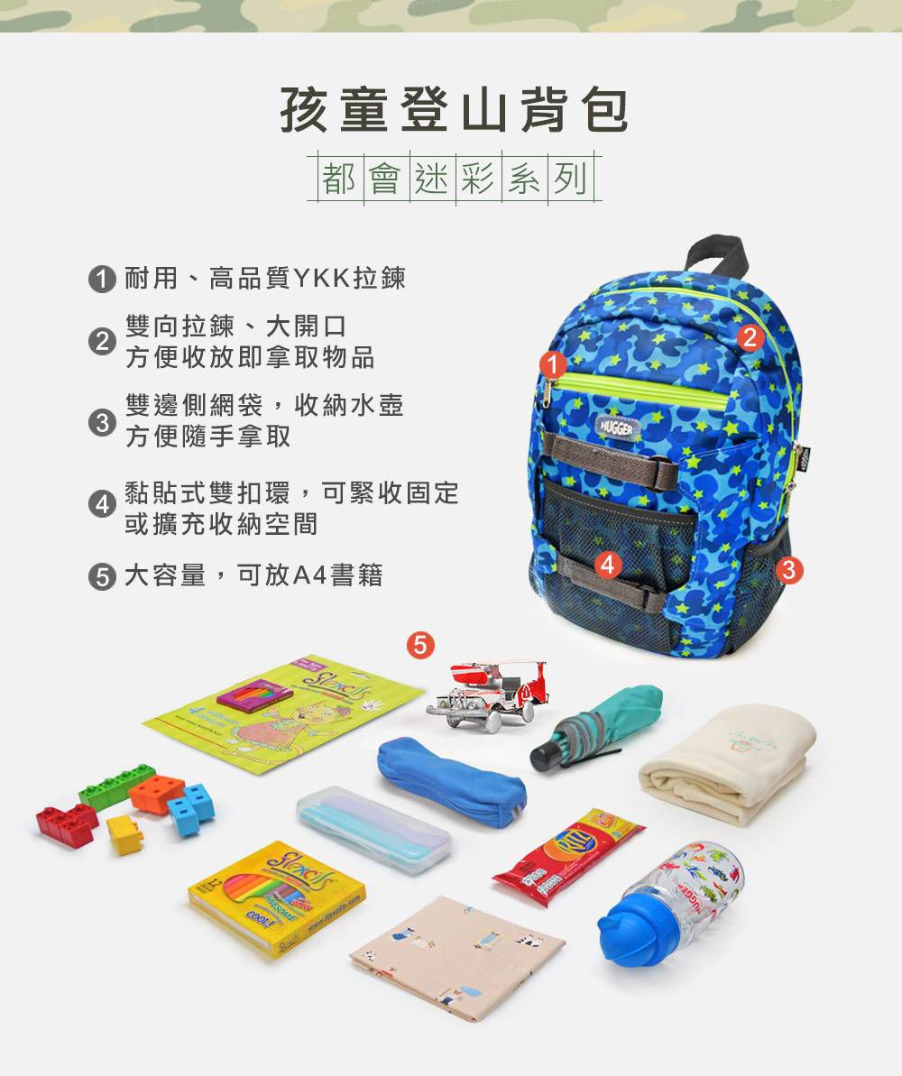 HUGGER - 孩童登山背包-迷彩藍 (5-8Y)