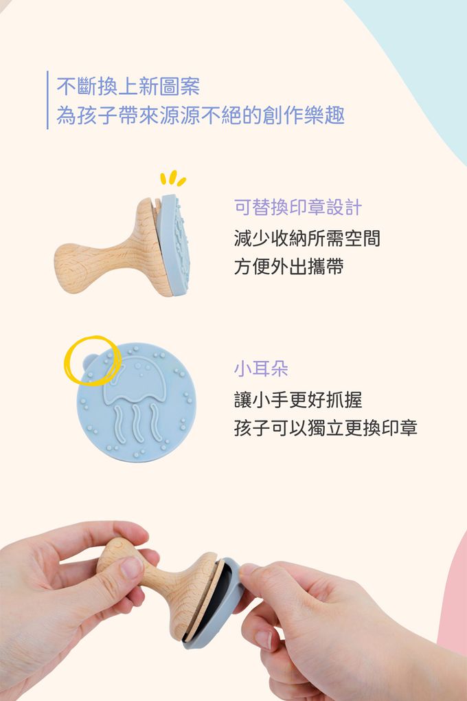 隨你換海洋矽膠印章-為孩子帶來源源不絕的創作樂趣