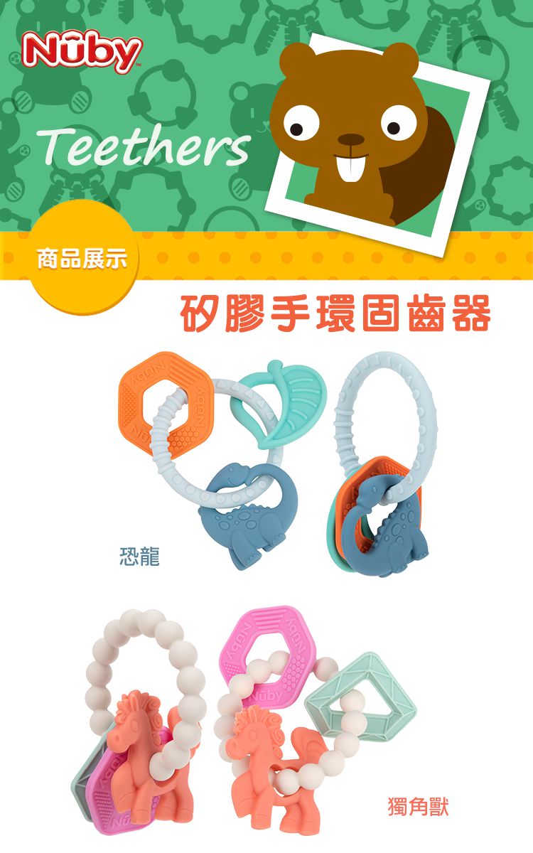 Nuby - 矽膠手環固齒器-恐龍