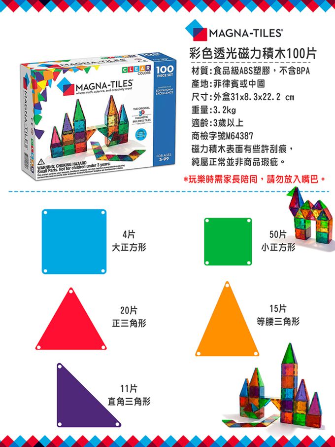 Magna-Tiles® - 彩色透光磁力積木100片