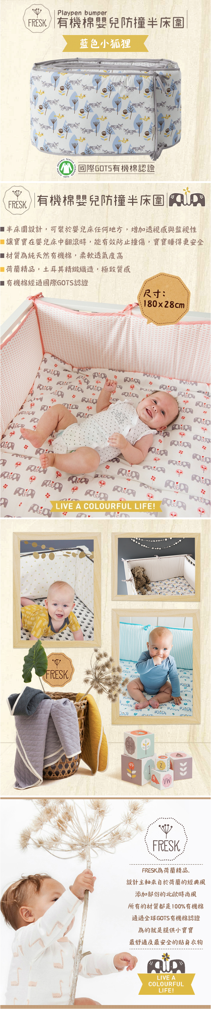 荷蘭 FRESK - 有機棉嬰兒防撞半床圍-藍色小狐狸