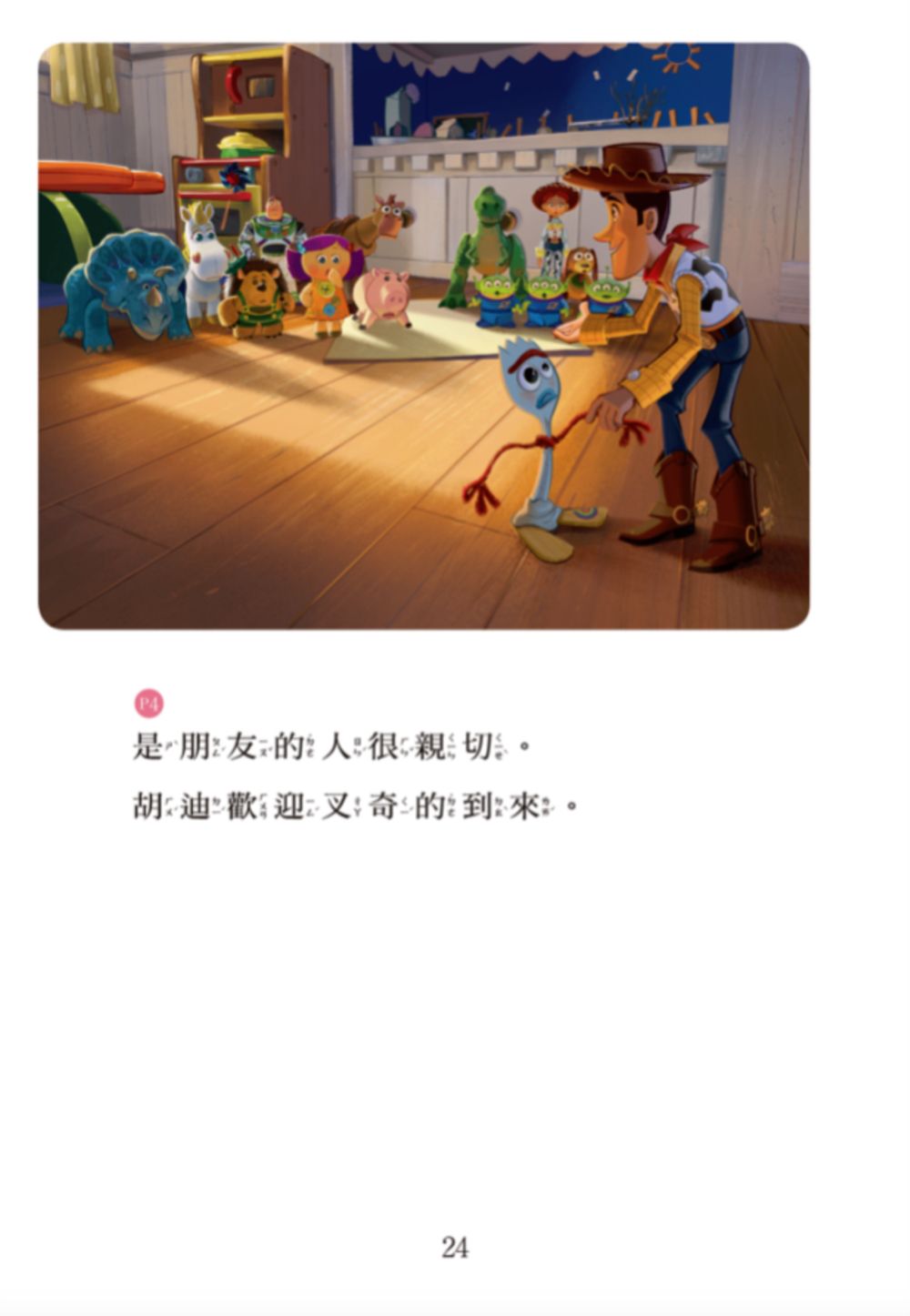 玩具總動員4：老朋友新朋友—迪士尼雙語繪本STEP 1