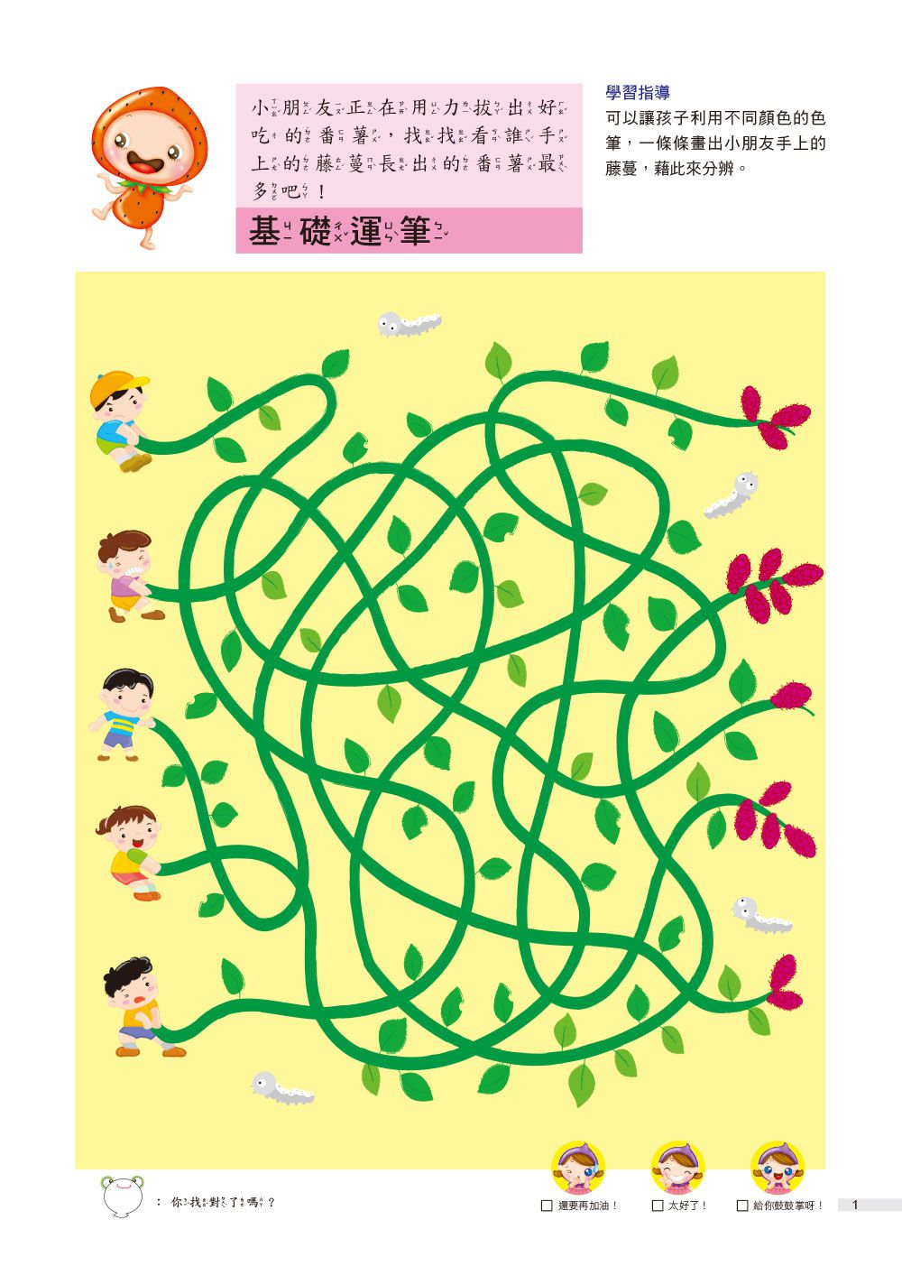 6歲 頭腦開發遊戲--動動手動動腦2 in 1