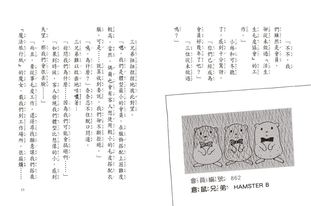 什麼都行魔女商店24-藥草魔女的魔法披風