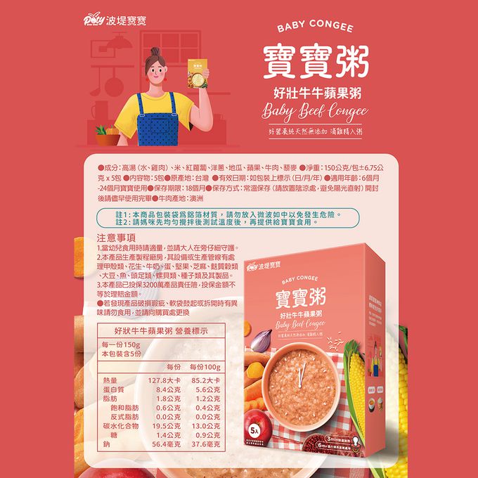 波堤寶寶 - 寶寶粥 好壯牛牛蘋果粥-5入*150g/盒
