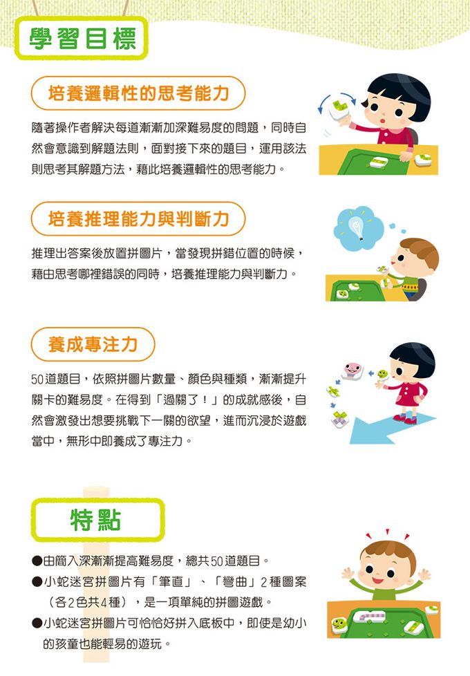 KUMON - 小蛇迷宮