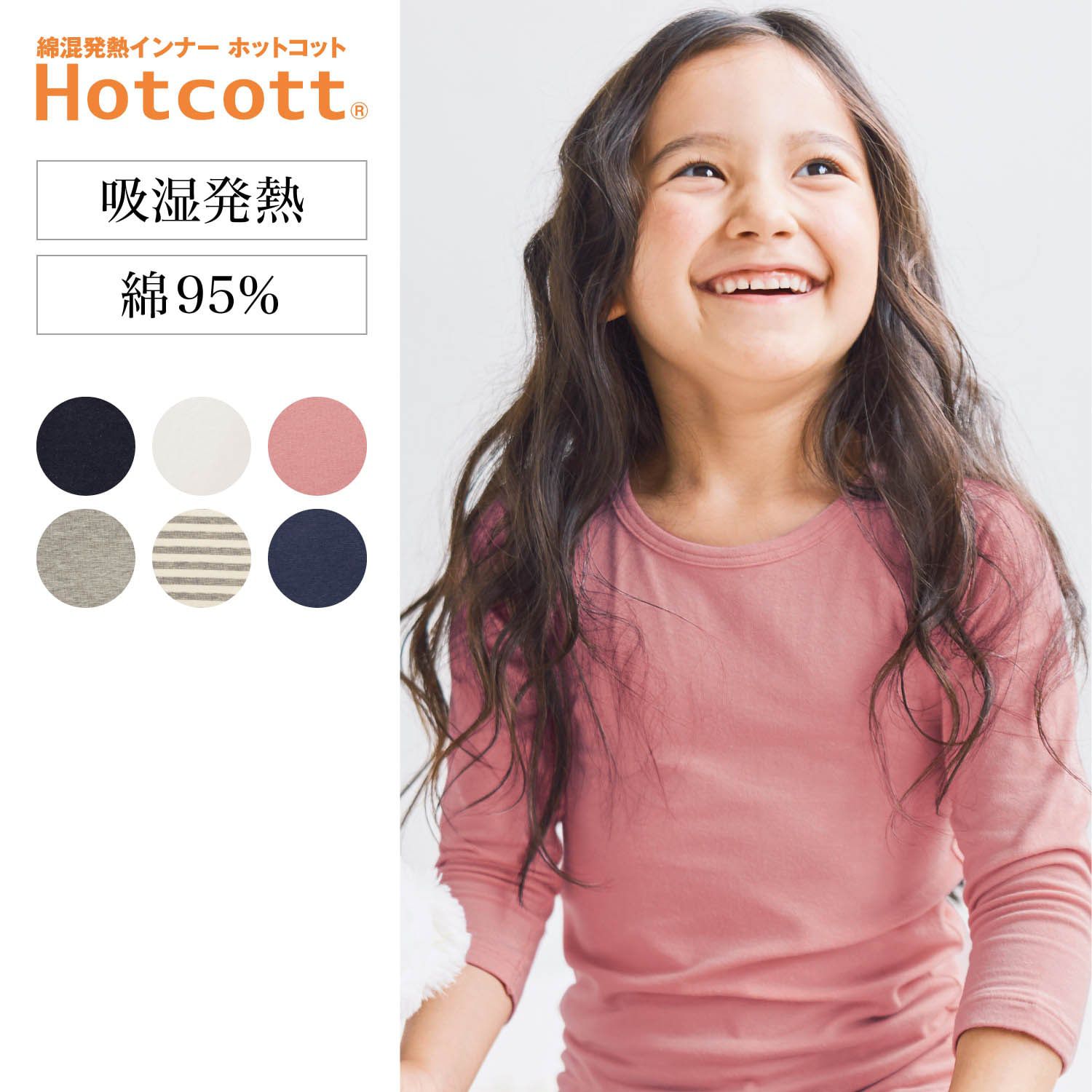 日本千趣會 - 95%棉 兒童圓領九分袖發熱衣-粉紅