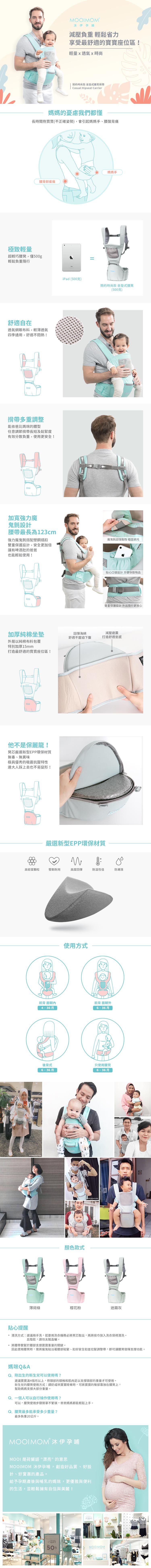 沐伊孕哺 MOOIMOM - 簡約時尚款坐墊式腰凳揹帶-迷霧灰