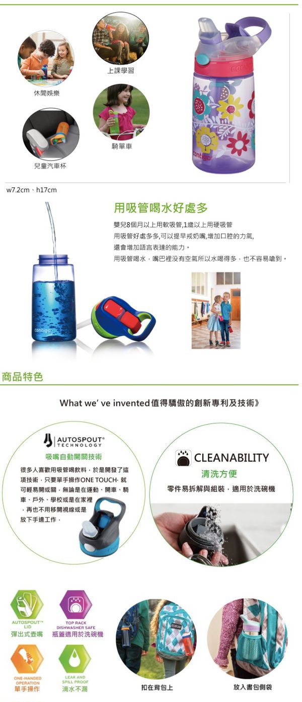美國 Contigo - Gizmo兒童水壺吸管瓶-籽蘭花-414cc