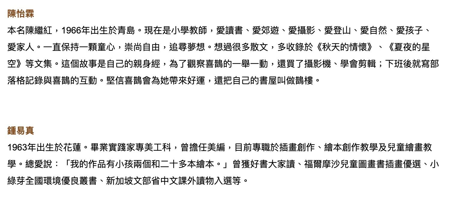 【好好讀小學堂】我和我的喜鵲鄰居