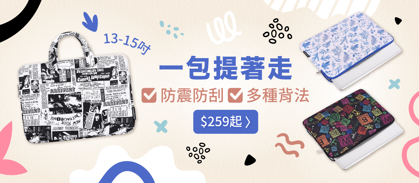 防潑水筆電包/電腦包｜輕量x便攜一袋裝好筆電、充電器帶著走！