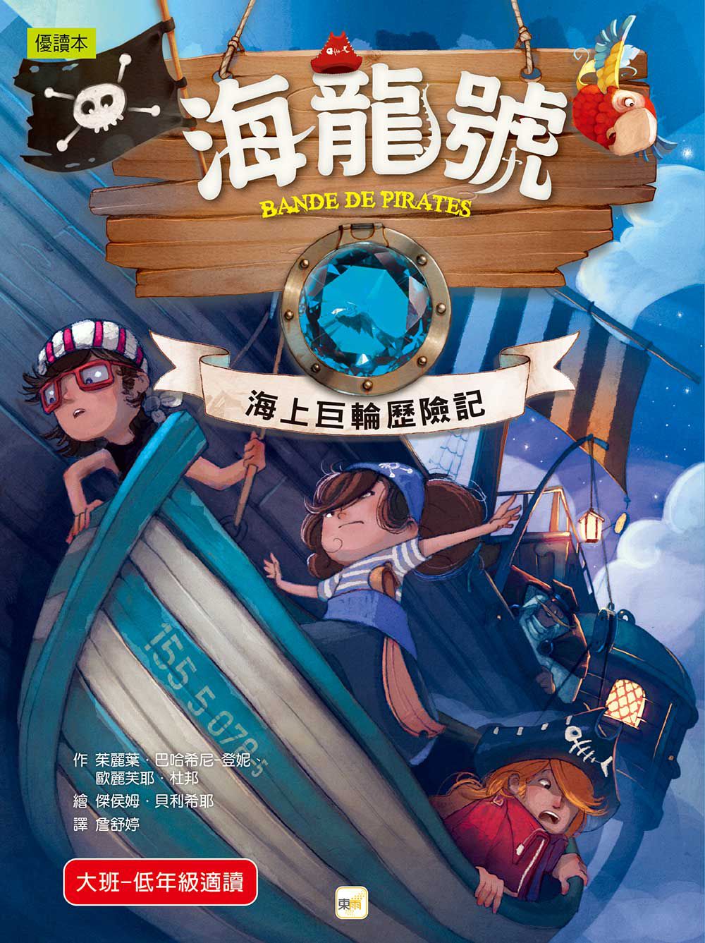 海龍號5-8盒裝套書