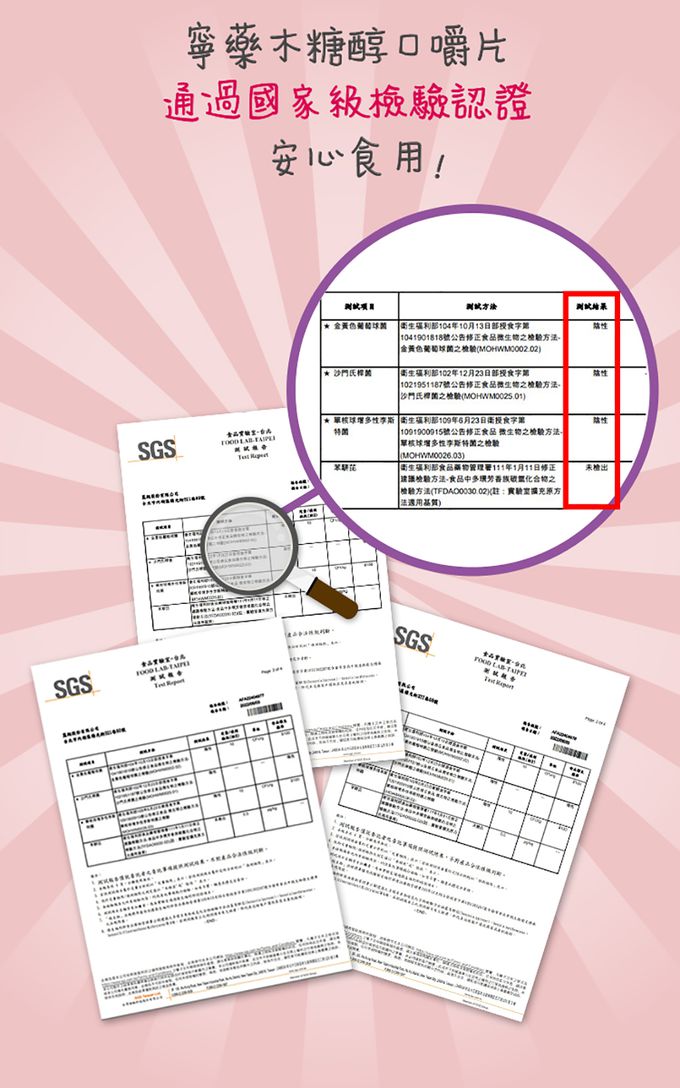 寧藥 - 木糖醇口嚼片(45粒)-葡萄