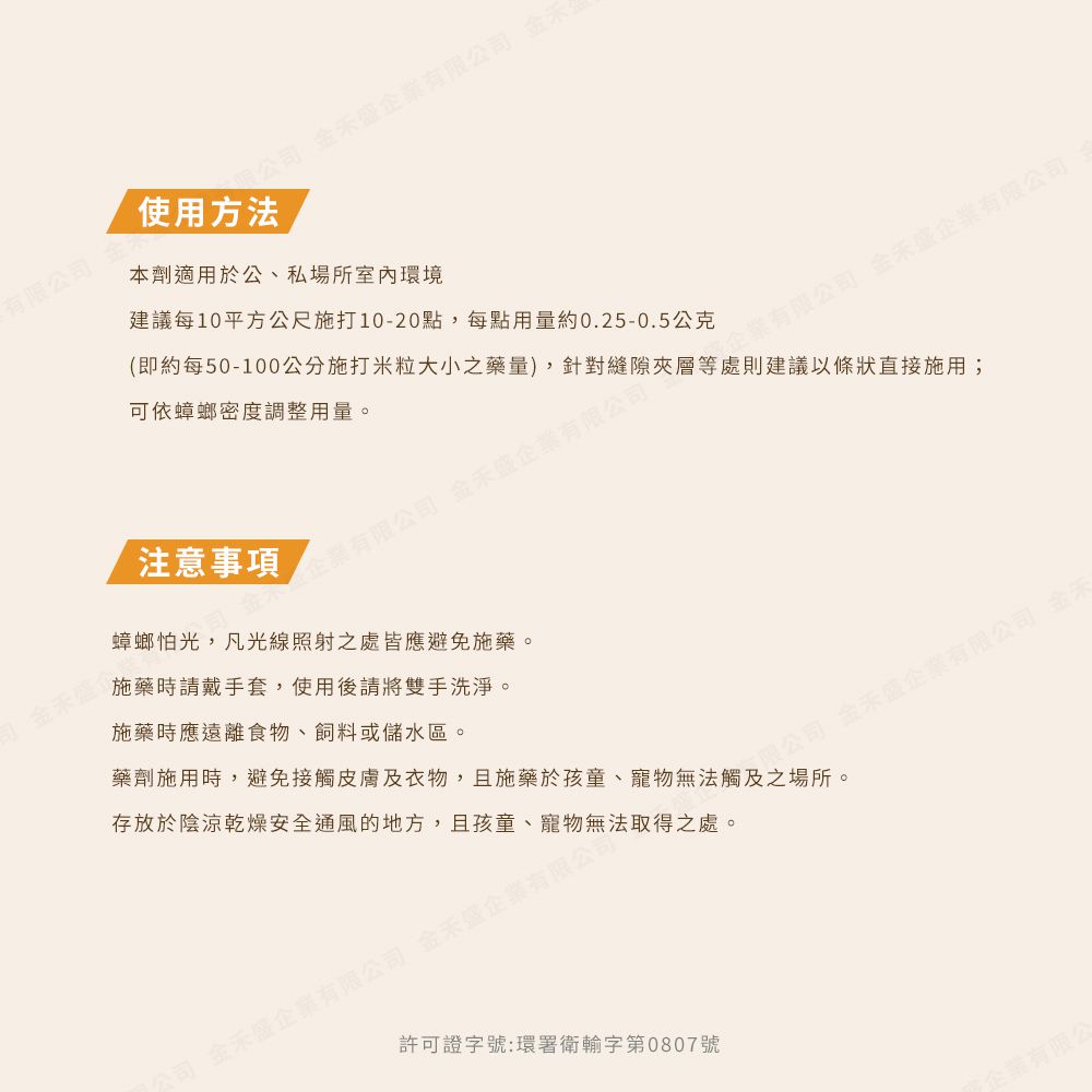 速克力 0.50%凝膠餌劑30g 蟑螂藥-德國巴斯夫正品
