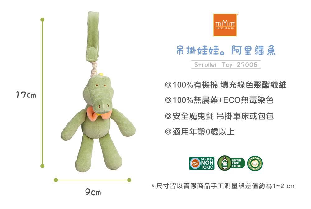 以色列 mezoome - 有機棉精品床寢-新生寶貝超值組-土耳其藍-紗布包巾+吊掛小玩偶 阿里鱷魚