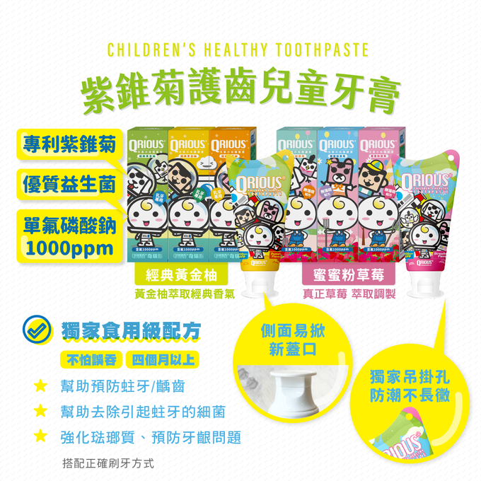 QRIOUS®奇瑞斯 - 紫錐菊護齒兒童牙膏-蜜蜜粉草莓(1入)-藍/粉/橘黃(外包裝款式隨機出貨) (含氟量1000ppm)-60g