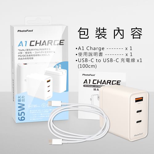 A1 Charge 65W GaN 氮化鎵三孔充電器 + 雙USB-C充電線-紫色充電組