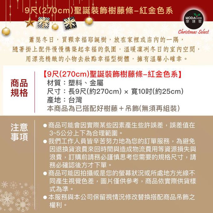 MODACore 摩達客 - 摩達客台製9呎(270cm)聖誕裝飾樹藤條 (紅金色系) (可彎曲調整/可掛門邊/窗邊/牆沿) 本島免運費