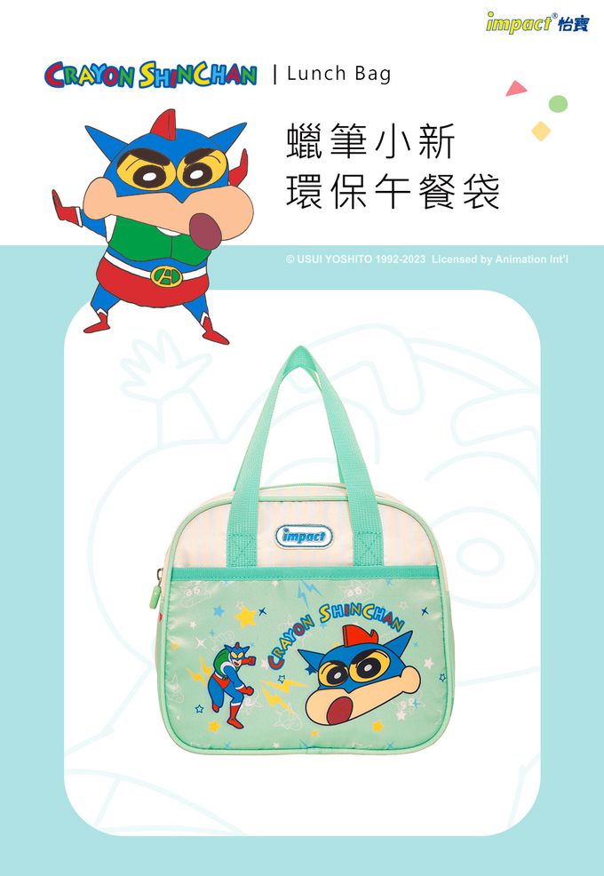 怡寶 | 蠟筆小新動感超人午餐袋/便當袋-薄荷綠