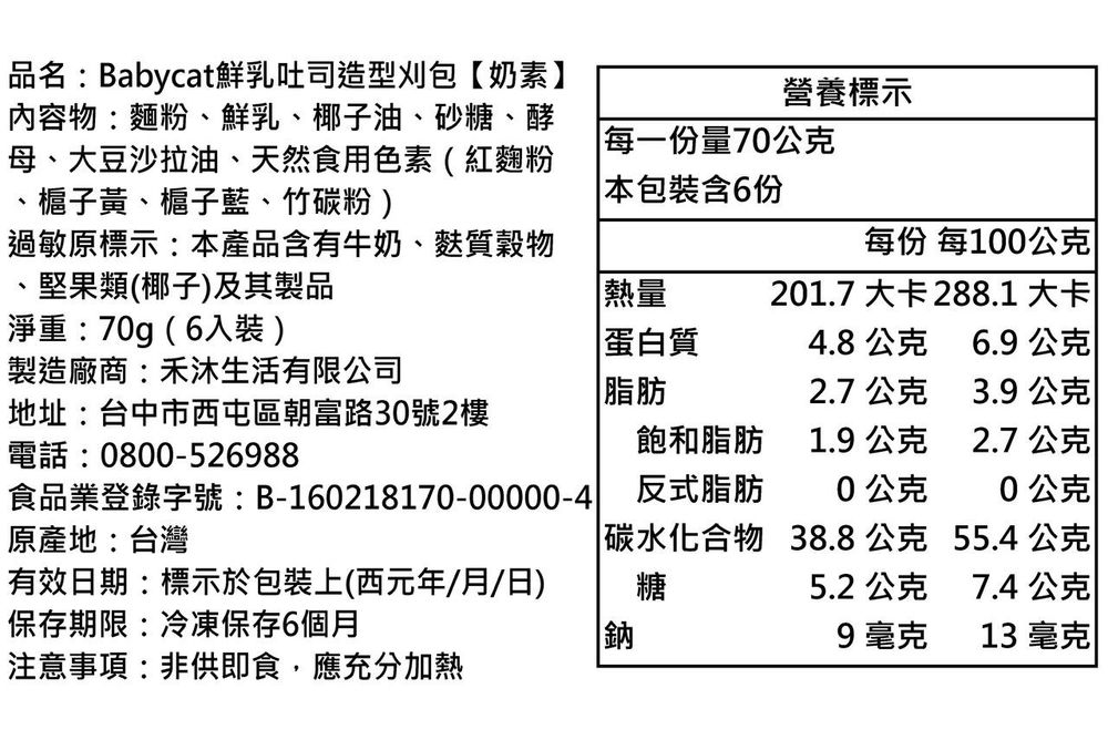 Babycat鮮乳吐司造型刈包-70g