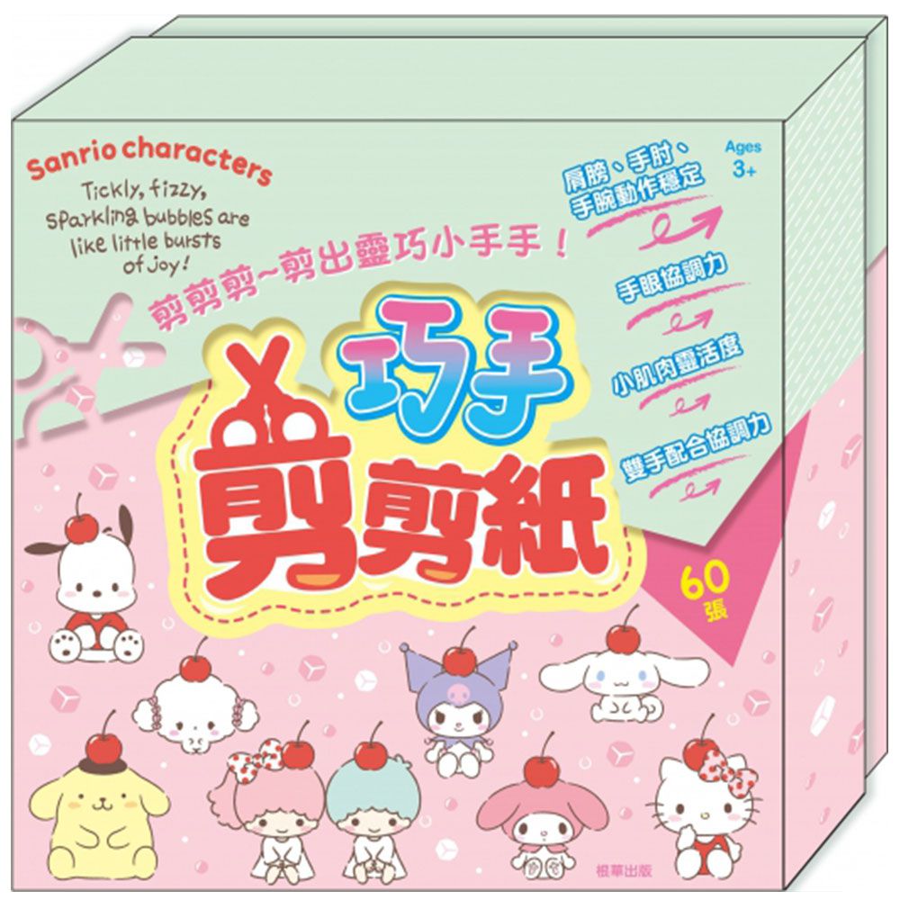 巧手剪剪紙-三麗鷗家族