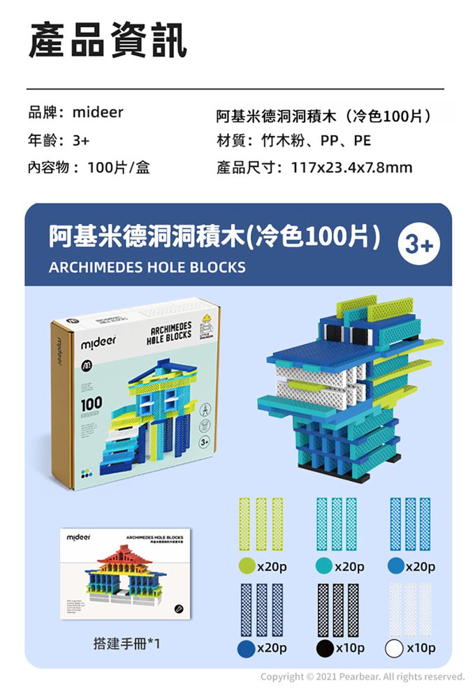 MiDeer - 阿基米德洞洞積木(冷色100片)