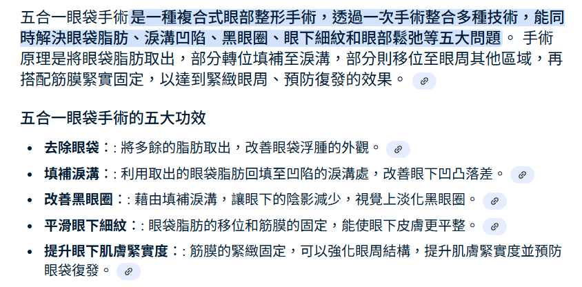 余德毅五合一眼袋手術有人做過嗎？術後多久會自然？