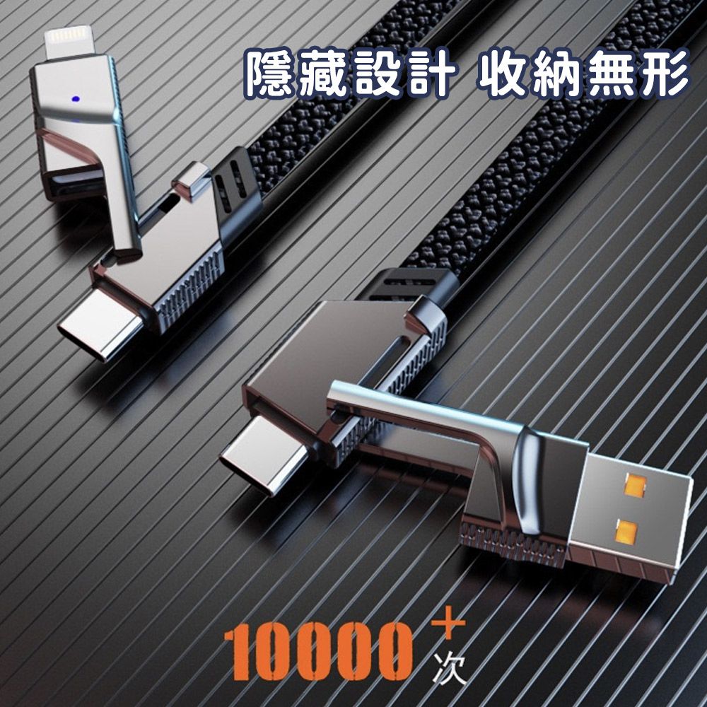 60W 四合一PD編織快速充電線 100cm 買一送一
