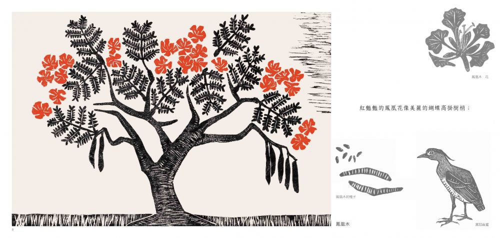 大樹是寶(二版)