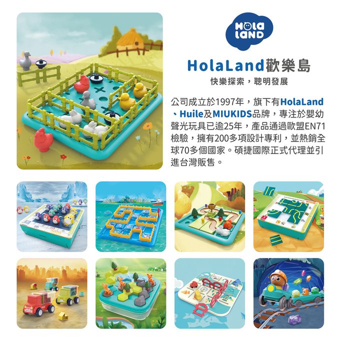 HolaLand 歡樂島 - 農場大亨_親子桌遊