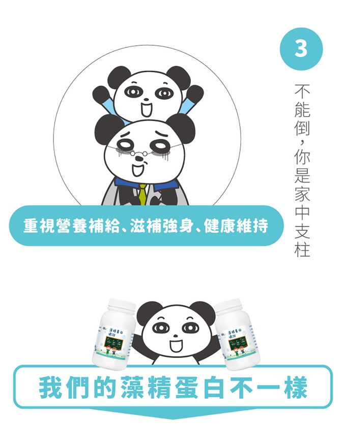 鑫耀生技Panda - 蔬果綜合維他命嚼錠+藻精蛋白嚼錠