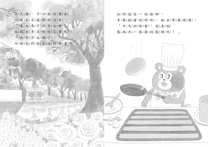 加利達大冒險３：魔法水果糖