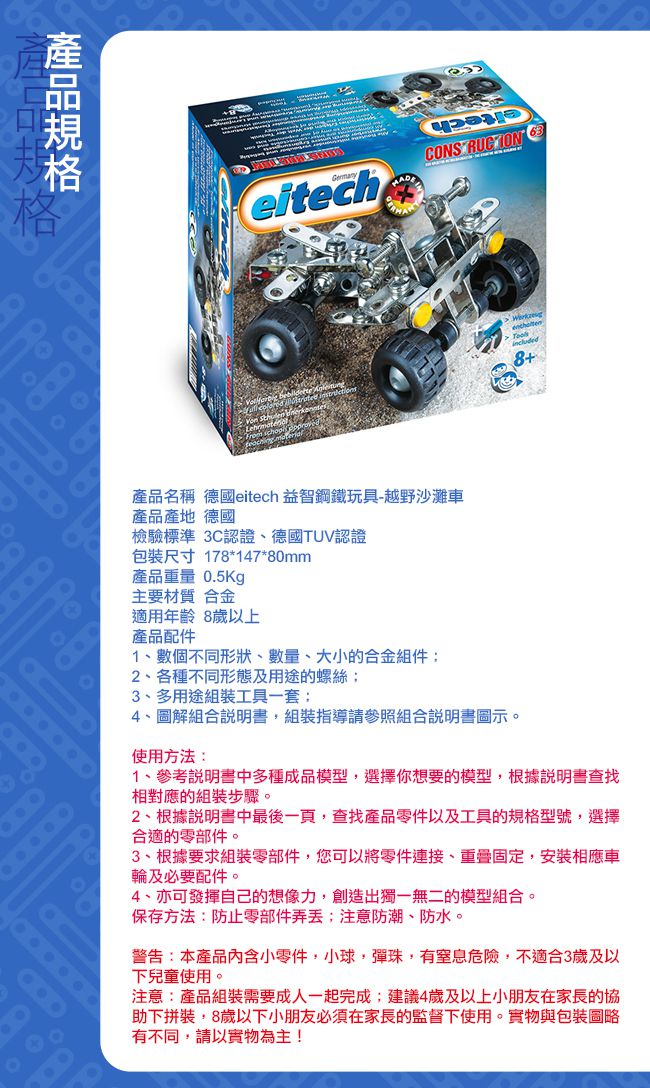 德國 eitech - 益智鋼鐵玩具-越野沙灘車-C63