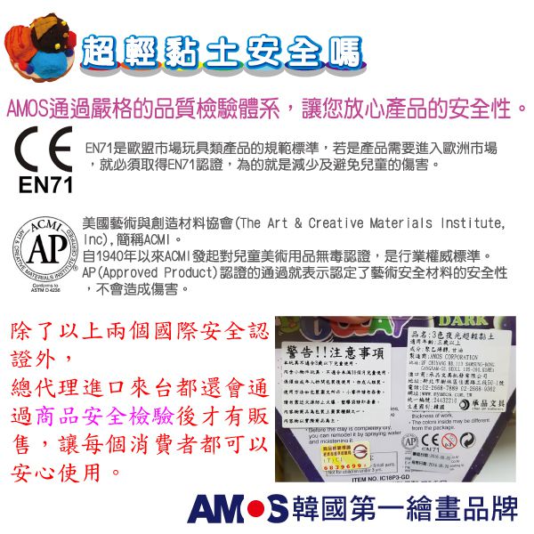 韓國 AMOS - 8色18克罐裝超輕黏土