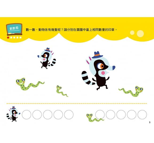 觀察力訓練遊戲書【N次寫練習本】(附印章學習筆1枝)