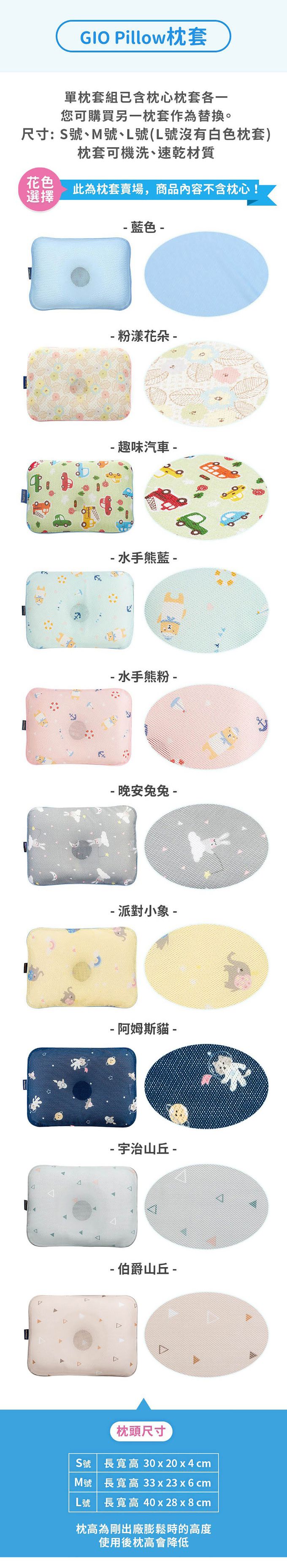 韓國 GIO Pillow - 專用排汗枕頭套-伯爵山丘