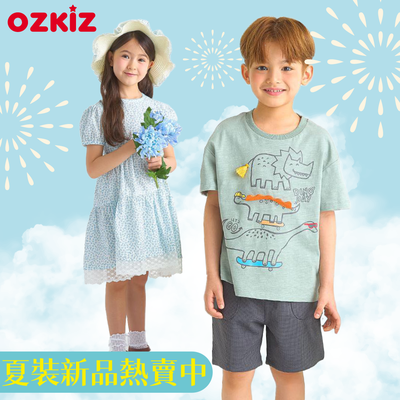 ＼台韓同步零時差／韓國專櫃童裝【OZKIZ】小童星最愛私服愛牌 ♡