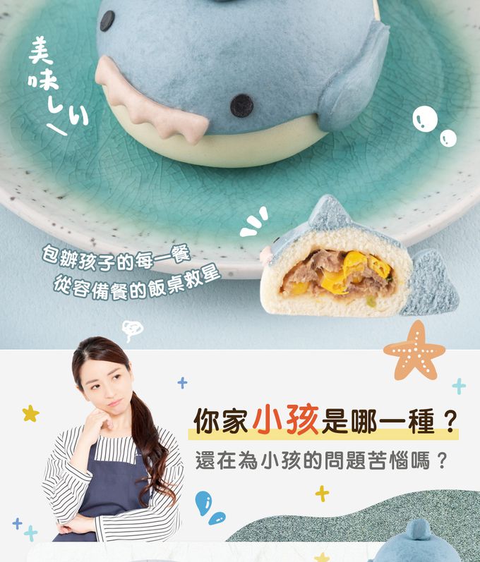 艾酷奇 - 小鯊魚造型包子 玉米豬肉包-60gX3入