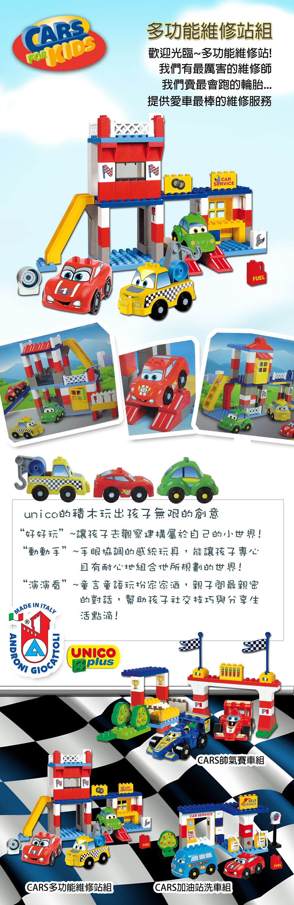 Unico - CARS多功能維修站組