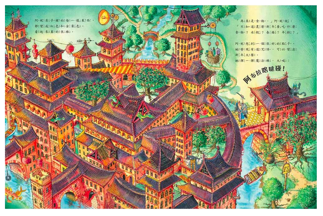 巫婆阿妮過新年