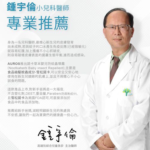 諾卡草本嬰兒防蚊蟲噴霧 60ml (防蚊液/100%食品級)-60ml