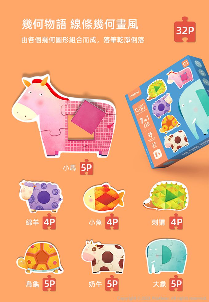 MiDeer - 六合一拼圖-動物