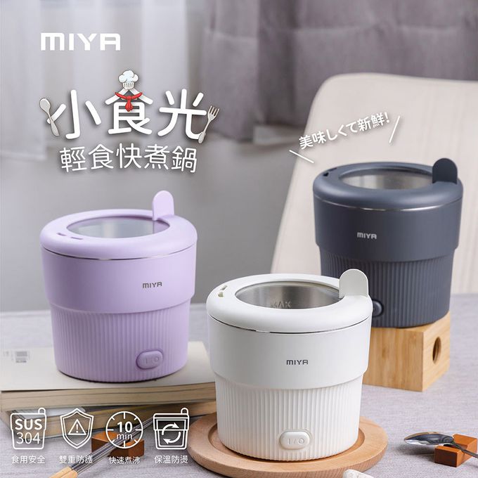 MIYA - 小食光輕食快煮鍋-布魯灰