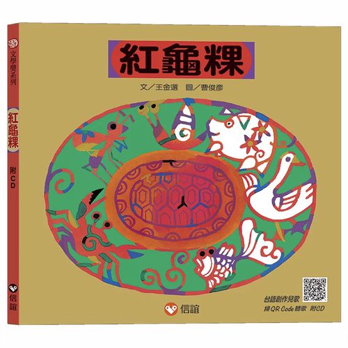 【歡唱30週年】紅龜粿（附CD+QR Code）