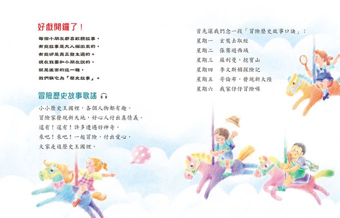 說給兒童的偉人歷史：10書+有聲故事超值組