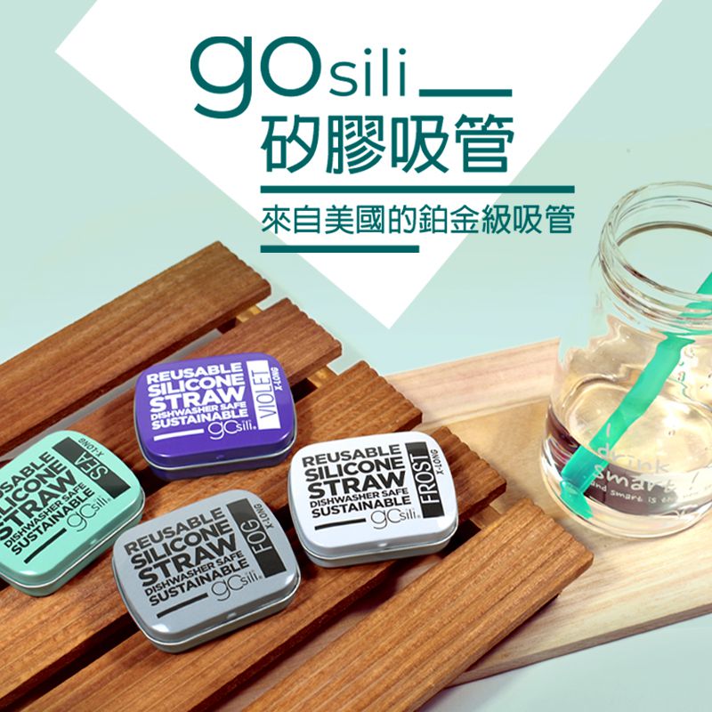美國GoSili - 矽膠吸管隨行27cm-Violet-附鐵盒-紫羅蘭
